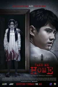  Забери меня домой 