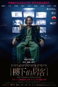  Жильцы снизу 