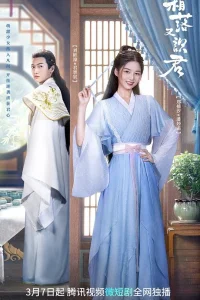  Моя ядовитая возлюбленная 