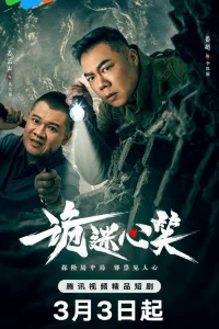  Бездна в прямом эфире 