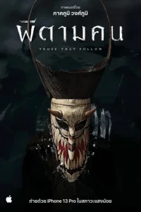  Те, кто следуют за тобой 