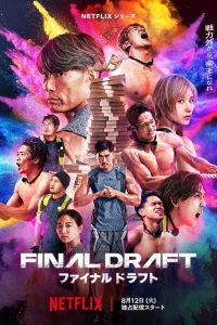  Финальный выбор 