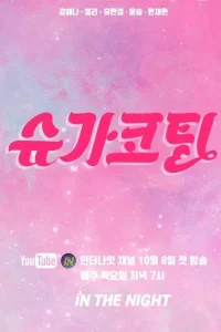  Подслащенная пилюля 