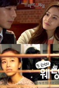  Другая свадьба 