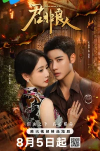  Ты не моя любовь 