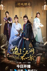  Этот непростой мир 