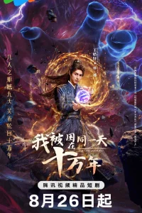  Время переродиться 