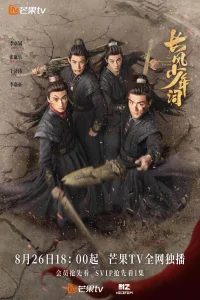  Отроки Чжаогэ 