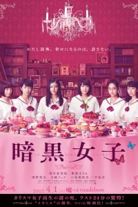  Девушки в темноте 