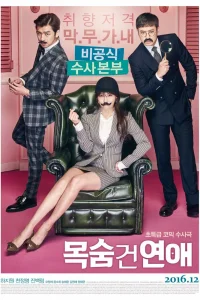  Роман, опасный для жизни 