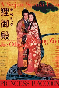  Дворец Тануки 