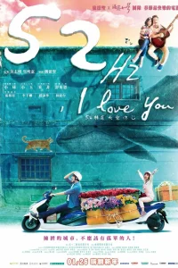  52Гц, я люблю тебя 