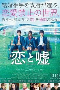  Любовь и ложь 