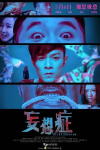  Наваждение 