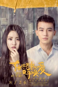  Любовь навзрыд 