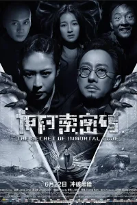  Секрет бессмертия 