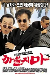  Никакого нахальства 