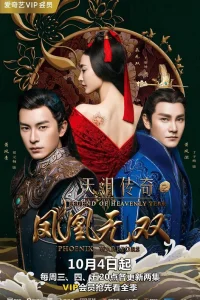  Легенда о Небесной слезе: Братья и Ушуан 