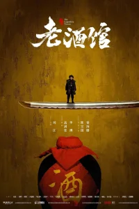  Старая таверна 