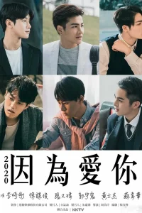  Потому что я люблю тебя 