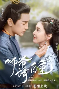  Только любовь 