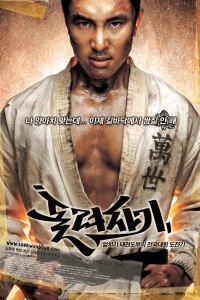  Убойная команда 