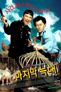  Последний волк 