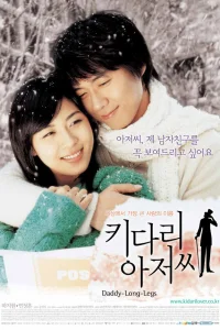  Длинноногий дядюшка 