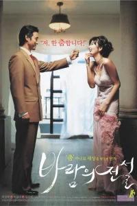  Танец с ветром 