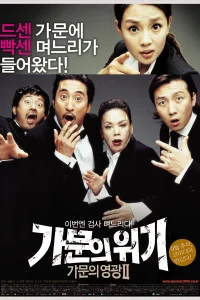  Замужем за мафией 2 