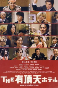  Улётный отель 