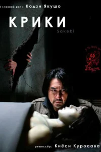  Крики 