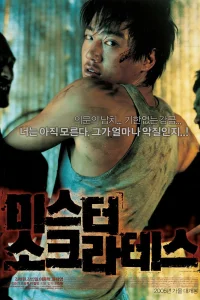  Мистер Сократ 