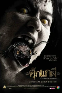  Женщина-ящерица 