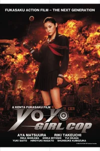  Девочка-полицейский Йо-йо 