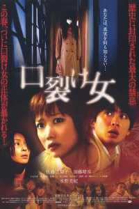  Женщина с разрезанным ртом 