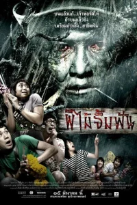  Смертельная клятва 