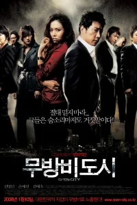  Открытый город 