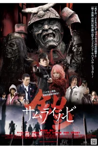  Доспех: Самурай-зомби 