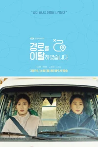  Слетевшие с маршрута 