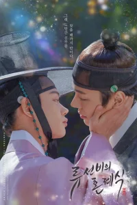  Свадебная церемония ученого Рю 