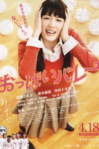  Сиськастый волейбол 