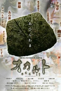  Оккультизм 