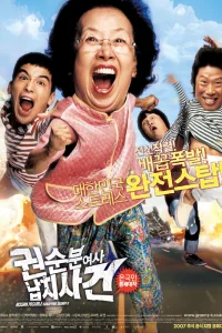  Миссия выполнима: Похищение бабули 