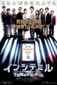  Семеро в западне 