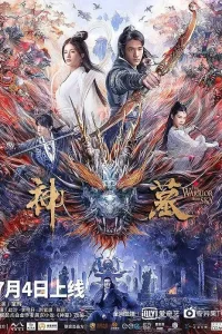  Воин с небес 