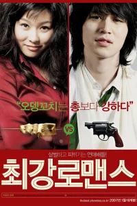  Прекрасные отношения 