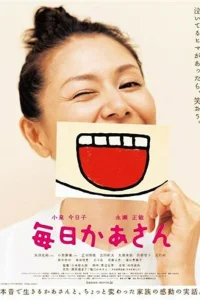  Мама каждый день 