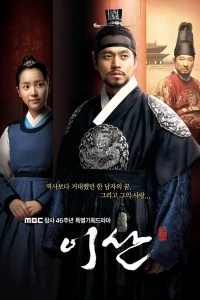  Ли Сан: Король Чонджо 