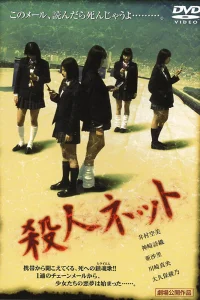  Паутина смерти 